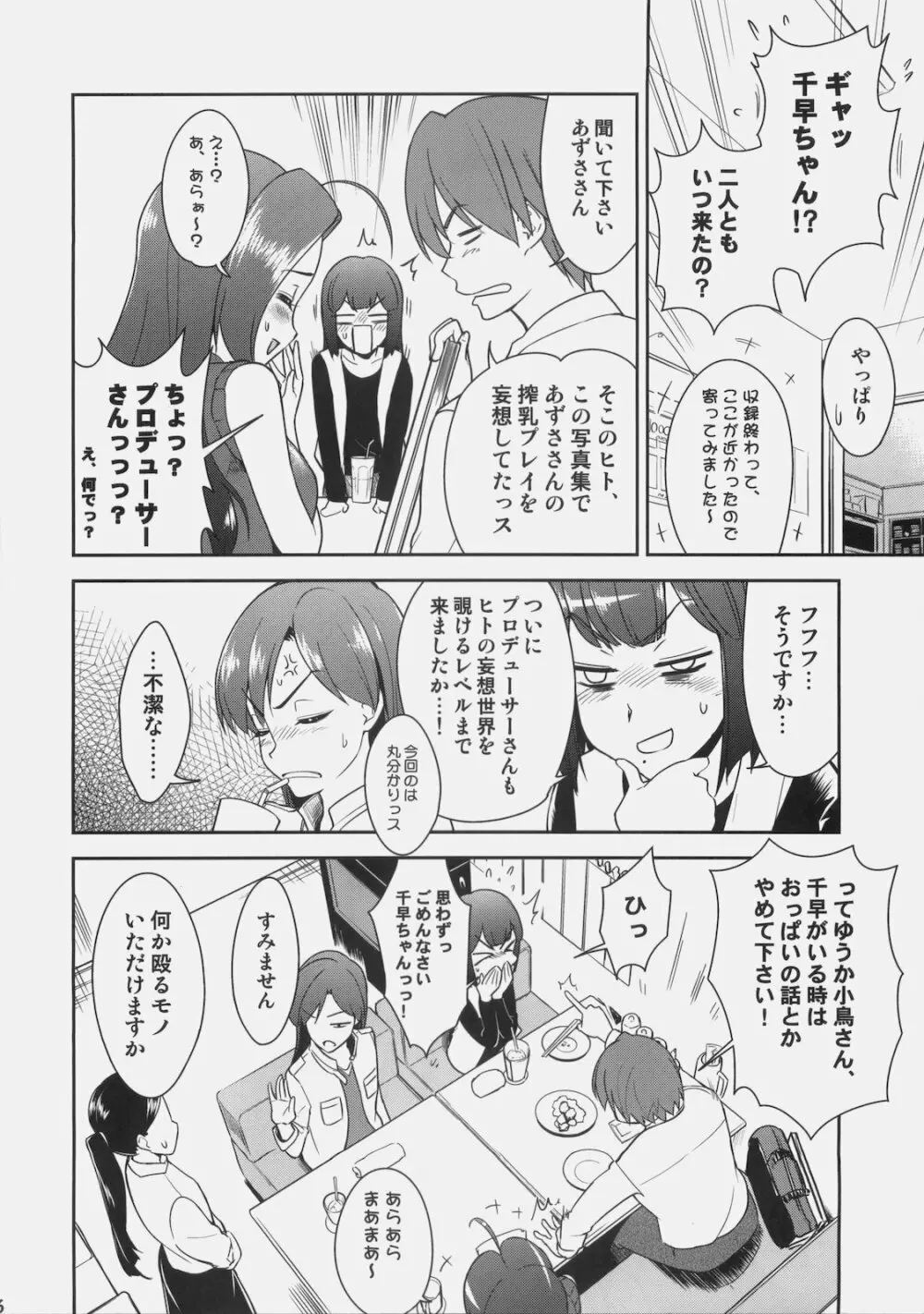 ～音無妄想劇場～スーパーKOTORIタイム あずさ編 Page.35