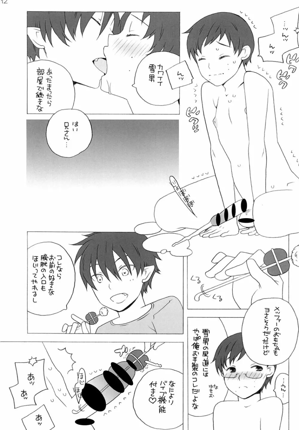 縛 Page.14