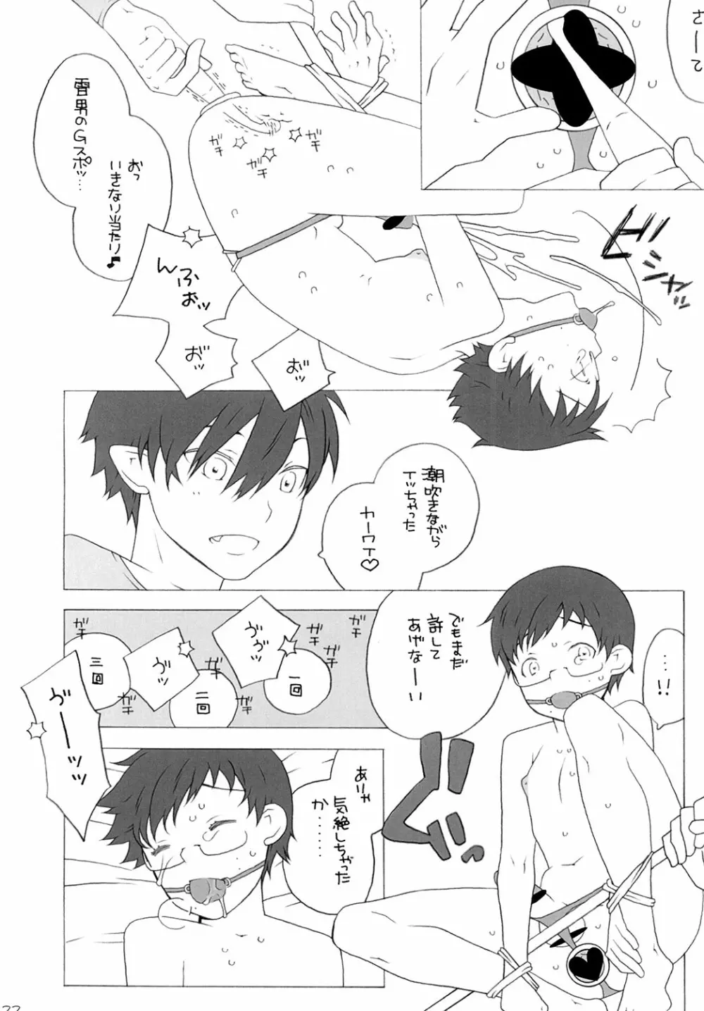 縛 Page.24