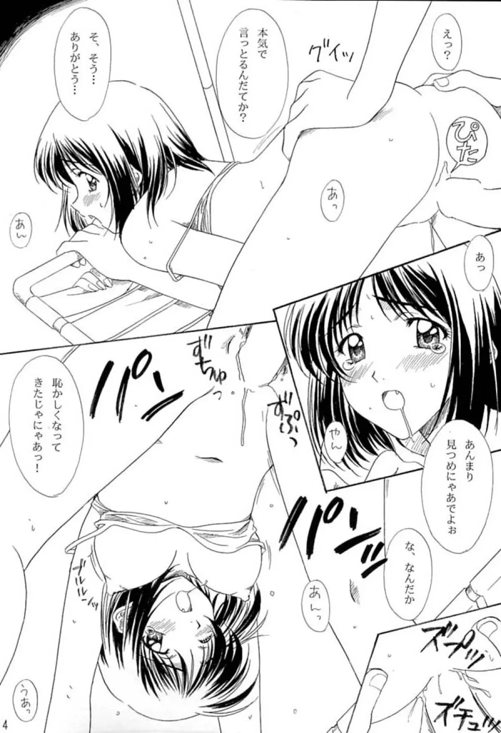 水色の恋 Page.13