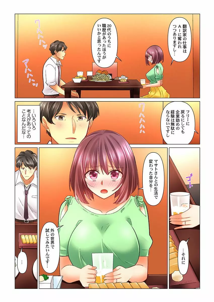 クールな新妻との新婚生活はあまりにも…やらしかった 34 Page.7