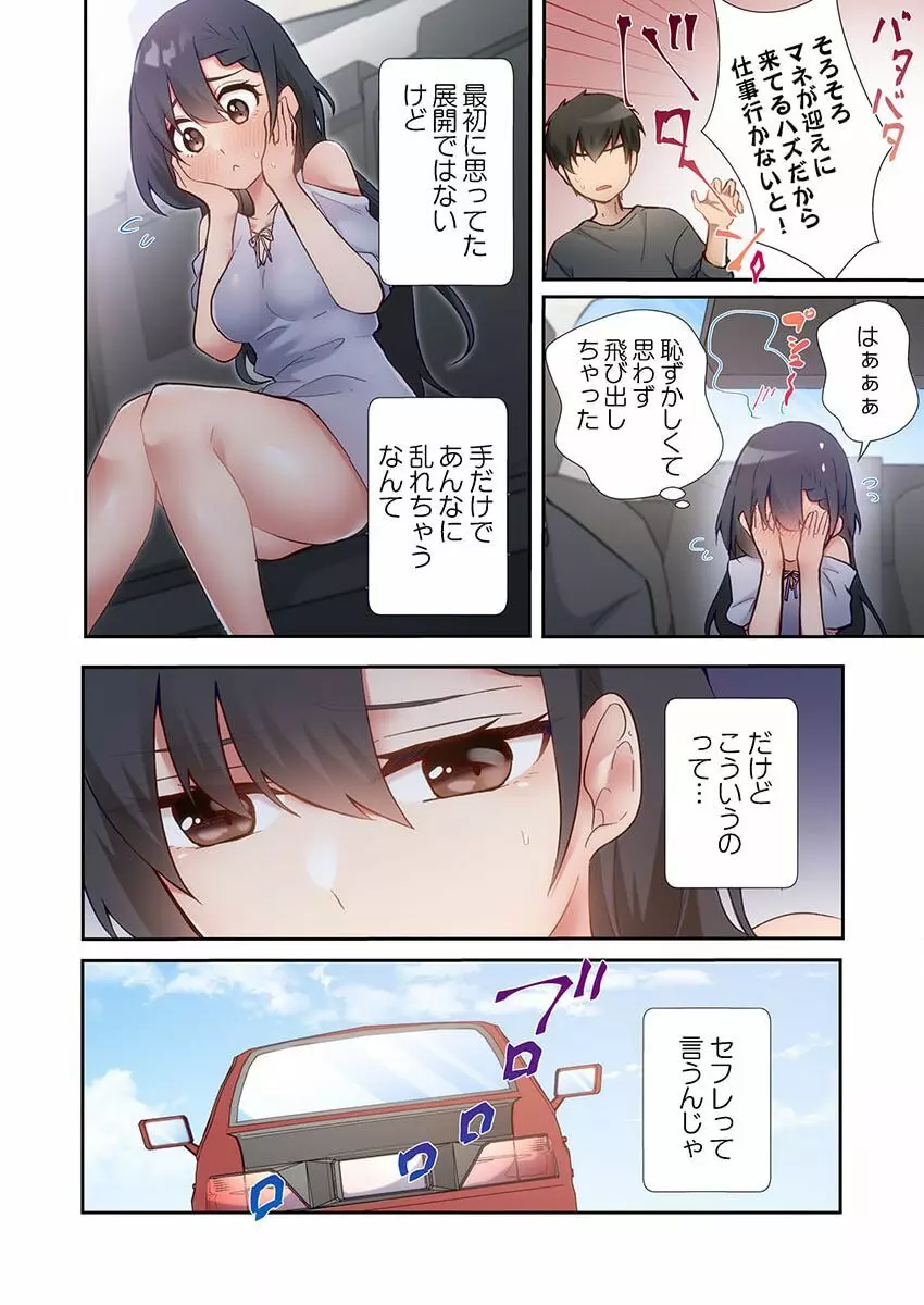 ヤリ部屋暮らし 14 Page.26