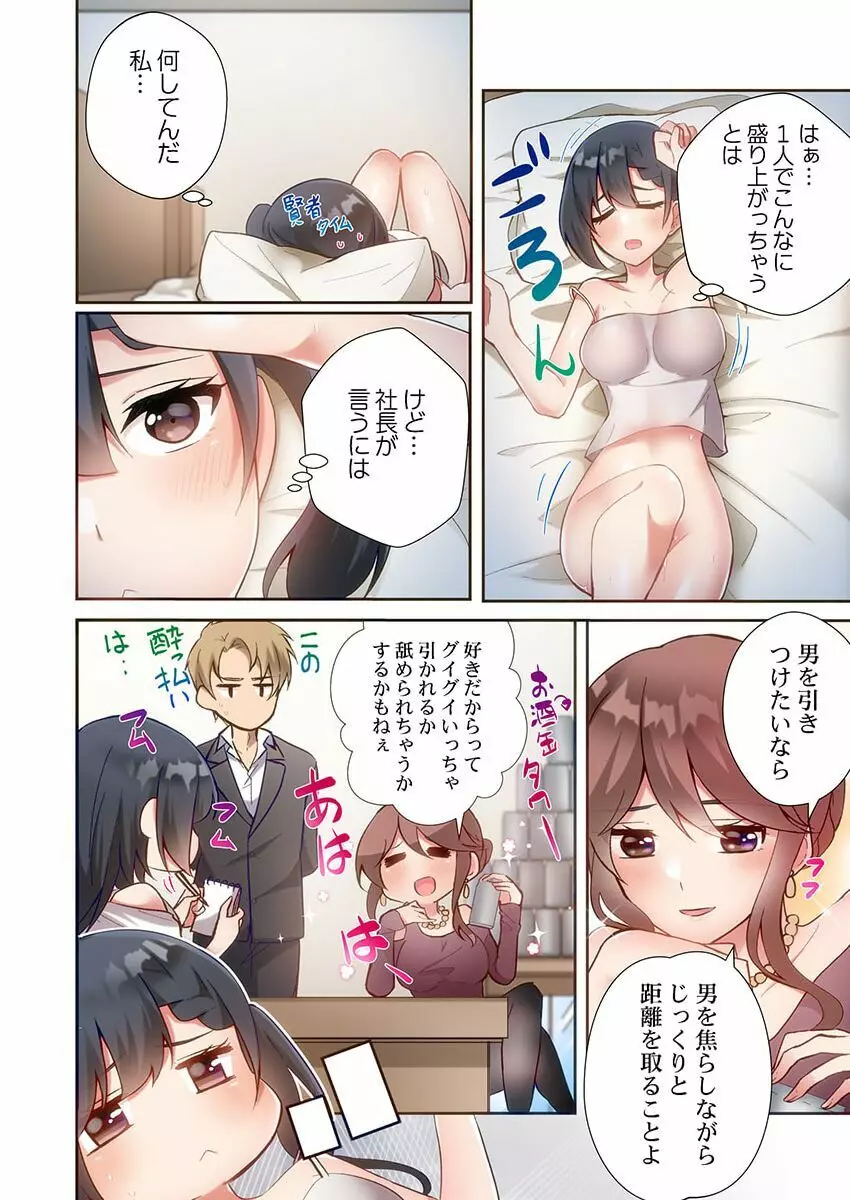 ヤリ部屋暮らし 14 Page.6