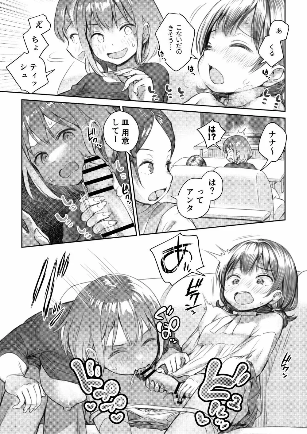 姪っ子とおっきするふたなりおちんちん Page.11