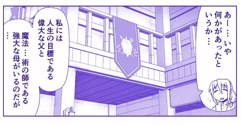 悪魔娘監禁日誌 第2部~屋敷編~ Part 2 Page.106