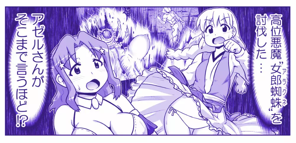 悪魔娘監禁日誌 第2部~屋敷編~ Part 2 Page.116