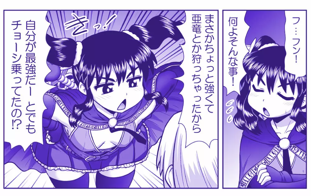悪魔娘監禁日誌 第2部~屋敷編~ Part 2 Page.118