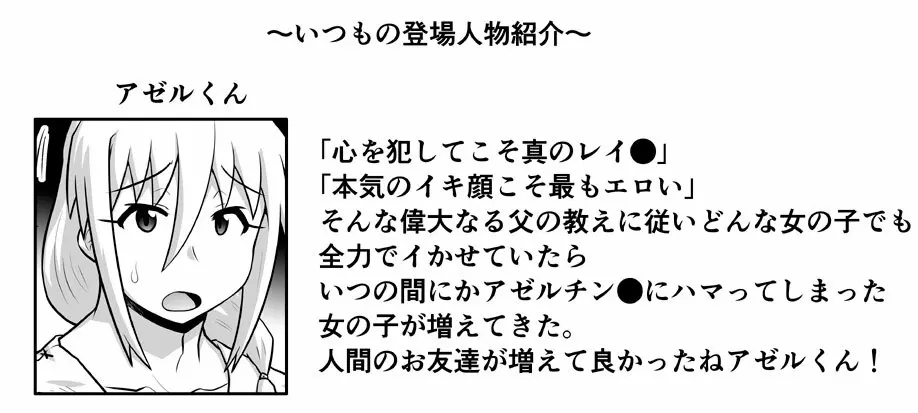 悪魔娘監禁日誌 第2部~屋敷編~ Part 2 Page.135