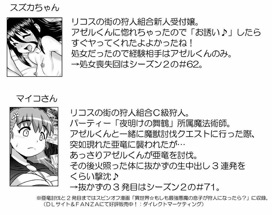 悪魔娘監禁日誌 第2部~屋敷編~ Part 2 Page.137