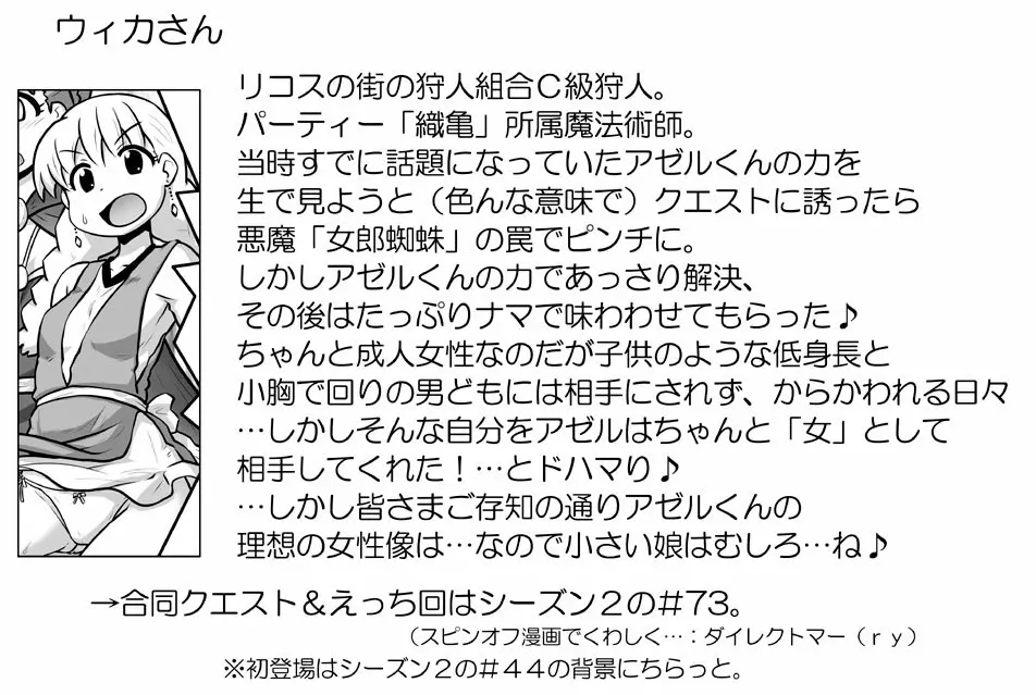 悪魔娘監禁日誌 第2部~屋敷編~ Part 2 Page.138