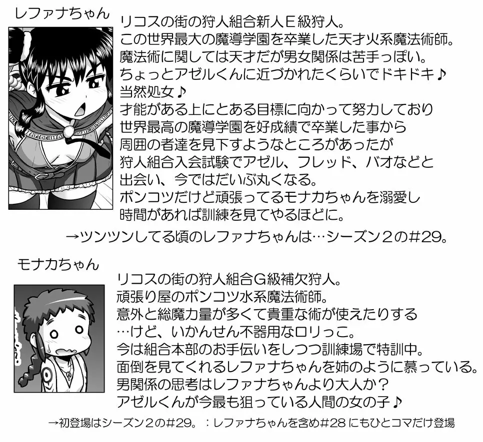 悪魔娘監禁日誌 第2部~屋敷編~ Part 2 Page.139