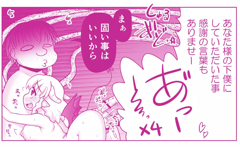 悪魔娘監禁日誌 第2部~屋敷編~ Part 2 Page.57