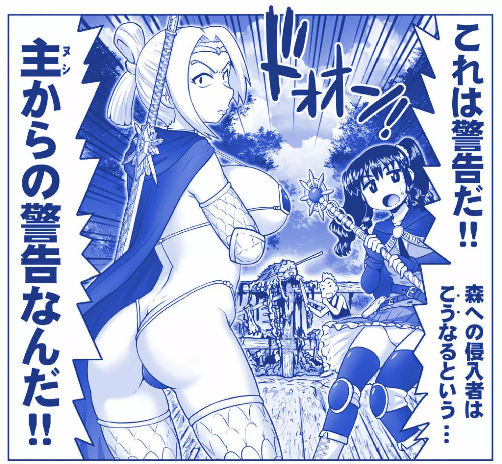 悪魔娘監禁日誌 第2部~屋敷編~ Part 2 Page.87