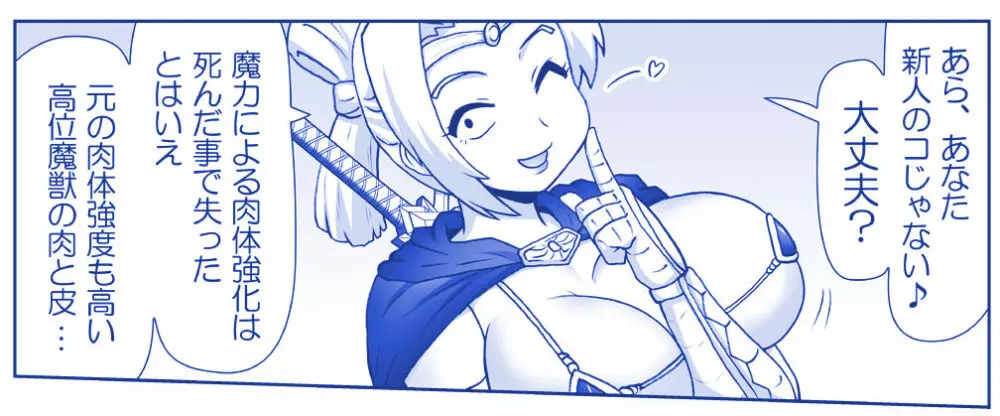 悪魔娘監禁日誌 第2部~屋敷編~ Part 2 Page.92