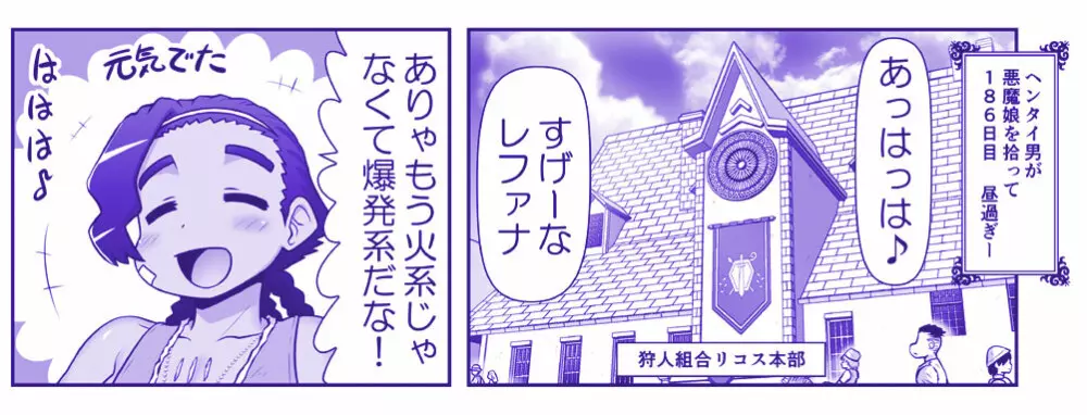 悪魔娘監禁日誌 第2部~屋敷編~ Part 2 Page.99