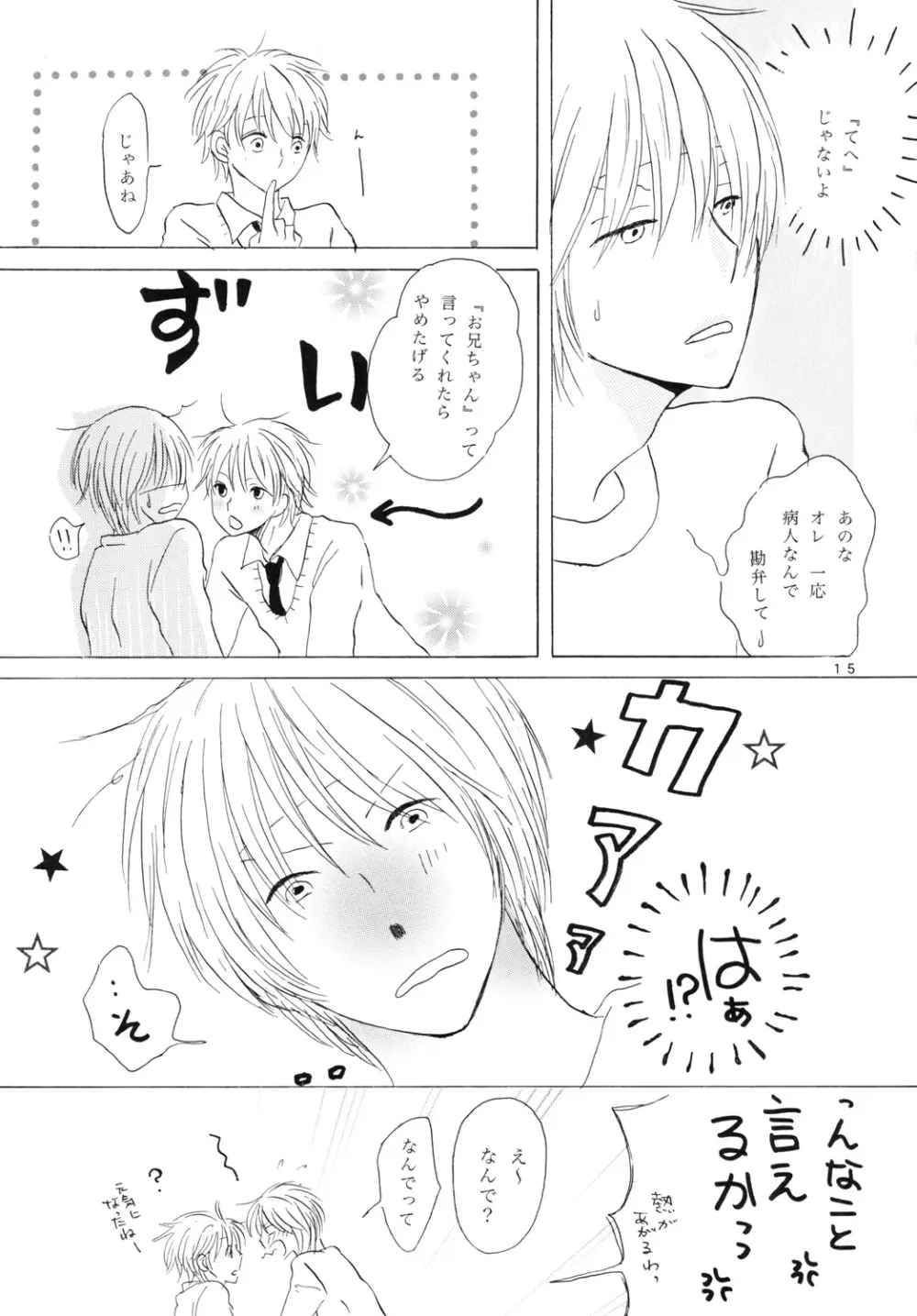 どうしたのチカちゃん？ Page.15