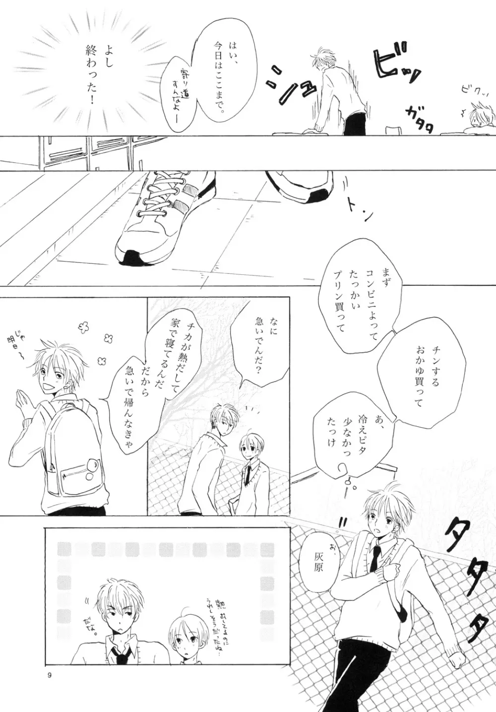 どうしたのチカちゃん？ Page.9