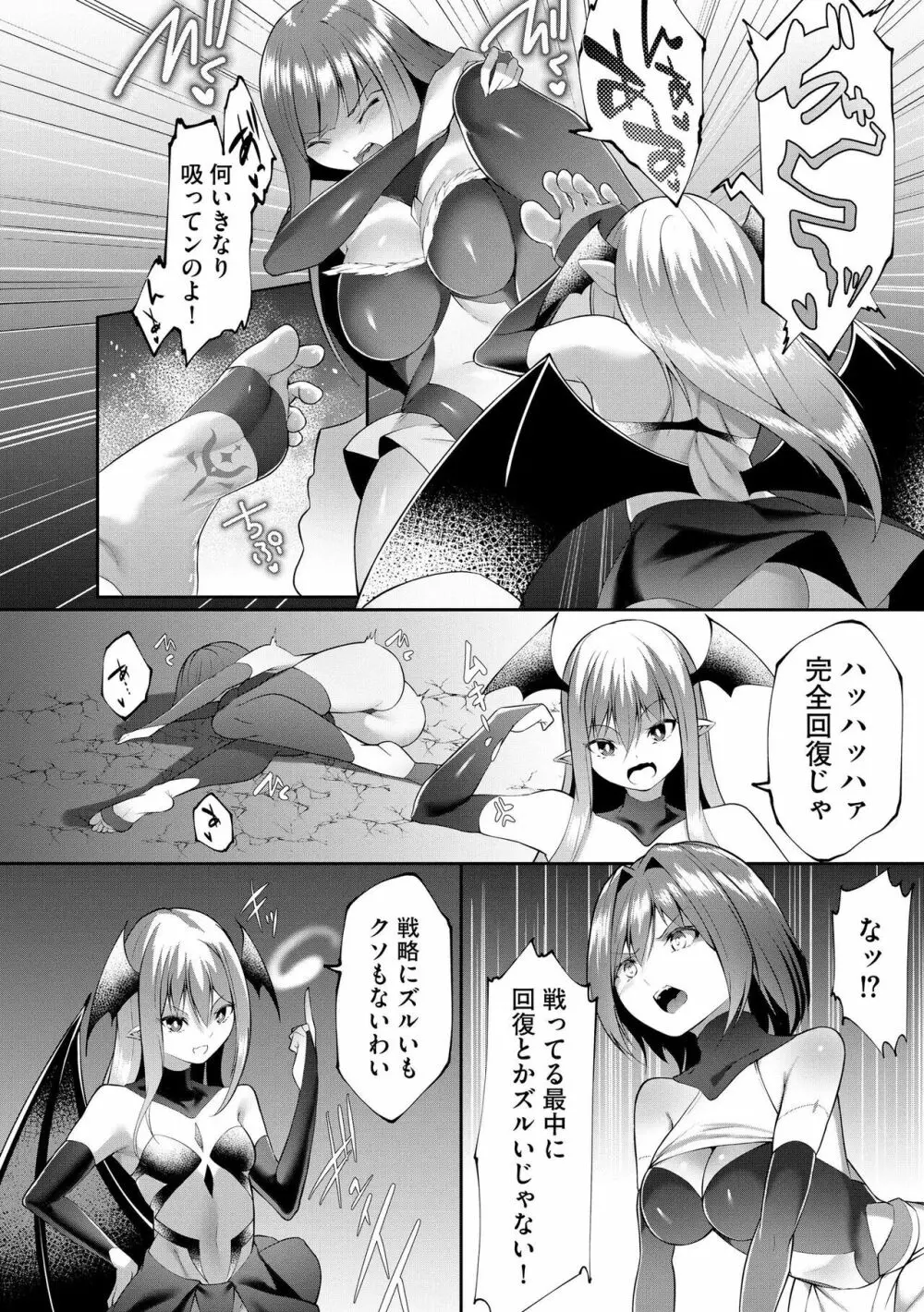 つよつよロリババァ魔王が戦うヒロインをわからせてやるのじゃ 第7話 Page.14