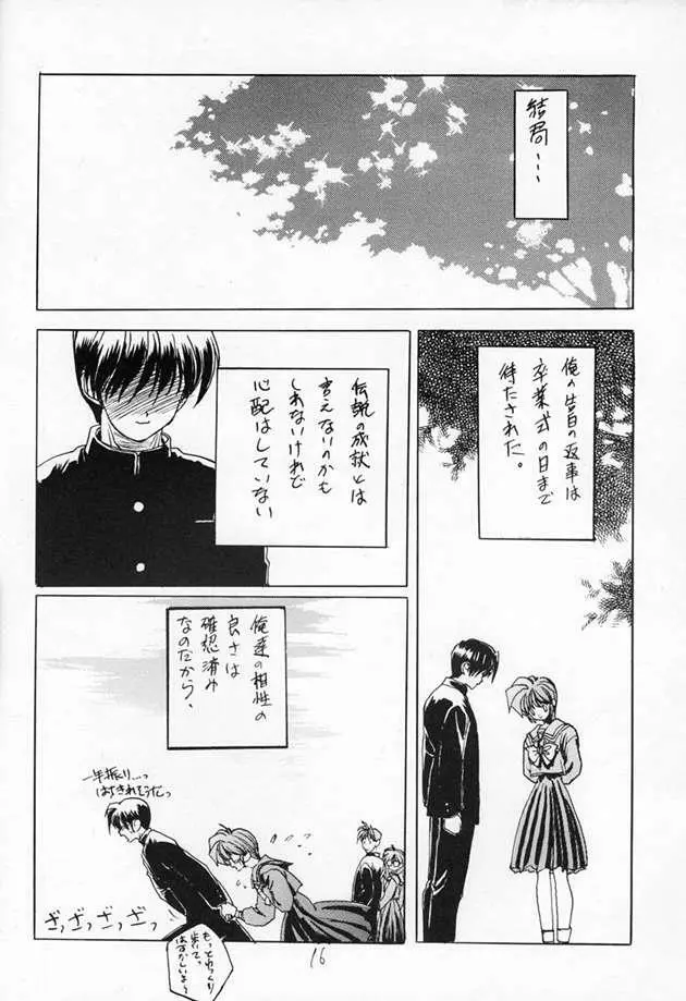 どきどきメモリアル オーバー ザ レインボー Page.15