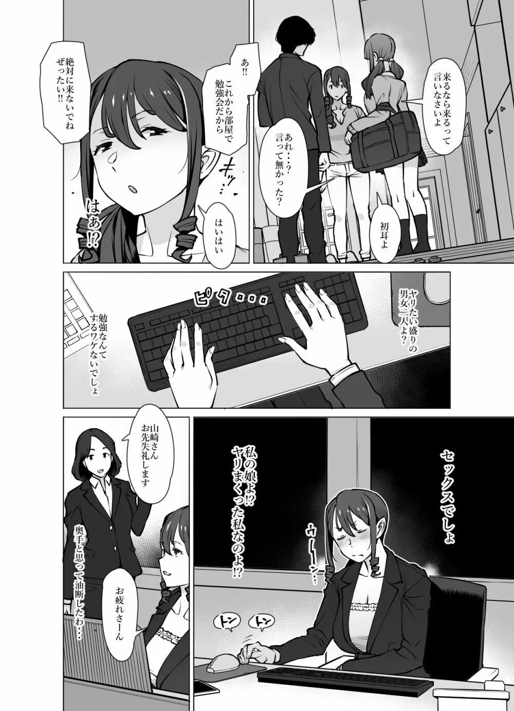 [おおじ主 (竜太)] 山崎真希恵(3●歳)、娘の彼氏とセフレになる Page.7