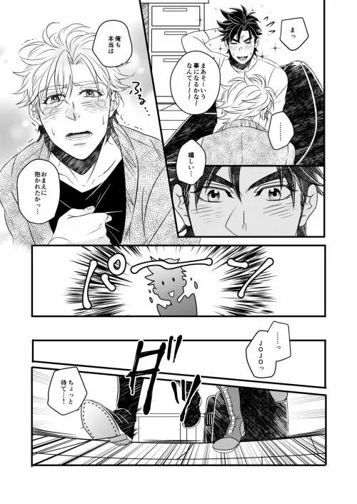 【Web再録】TAKE ME HOME【腐】 Page.12