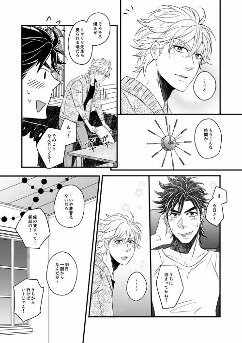 【Web再録】TAKE ME HOME【腐】 Page.6