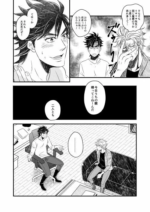 【Web再録】TAKE ME HOME【腐】 Page.7