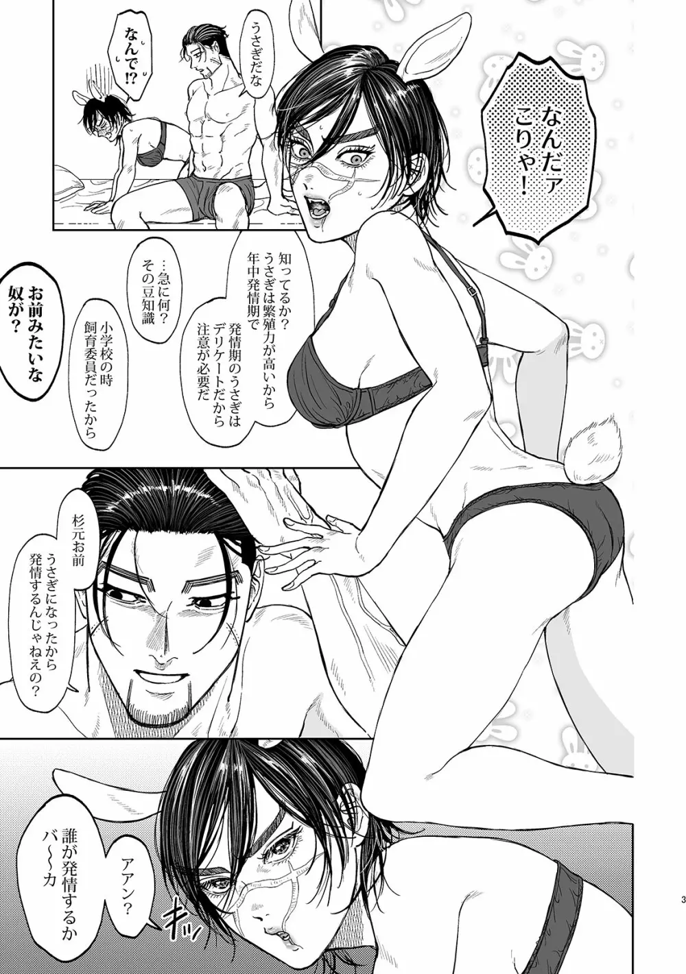 杉元さんがうさぎさんになるお話 Page.2