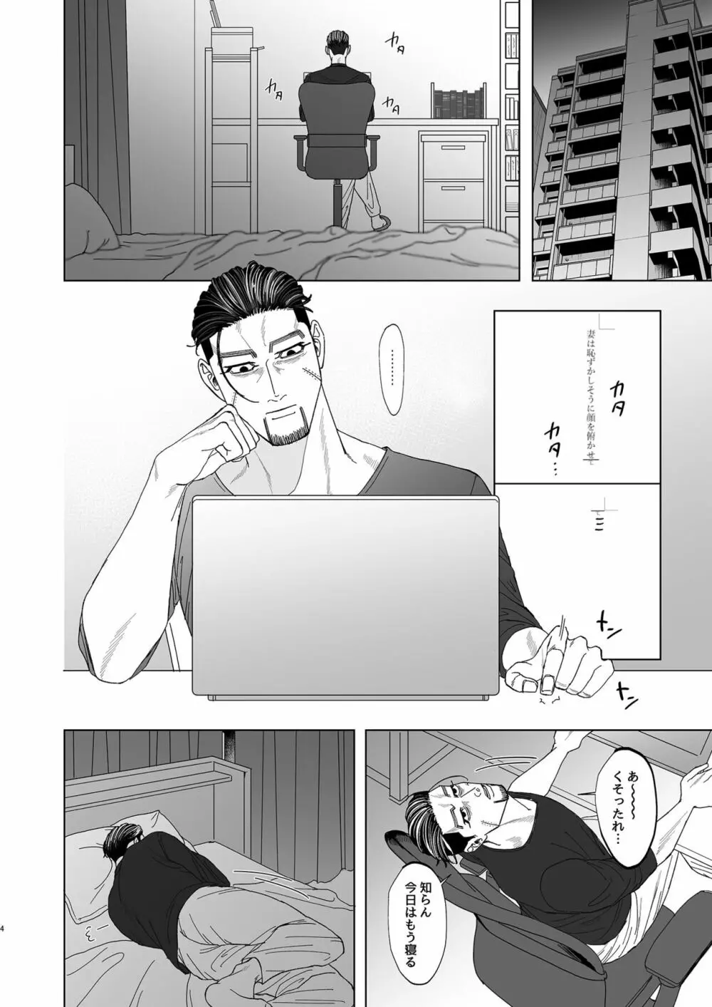 尾形百之助の偽装結婚 Page.3