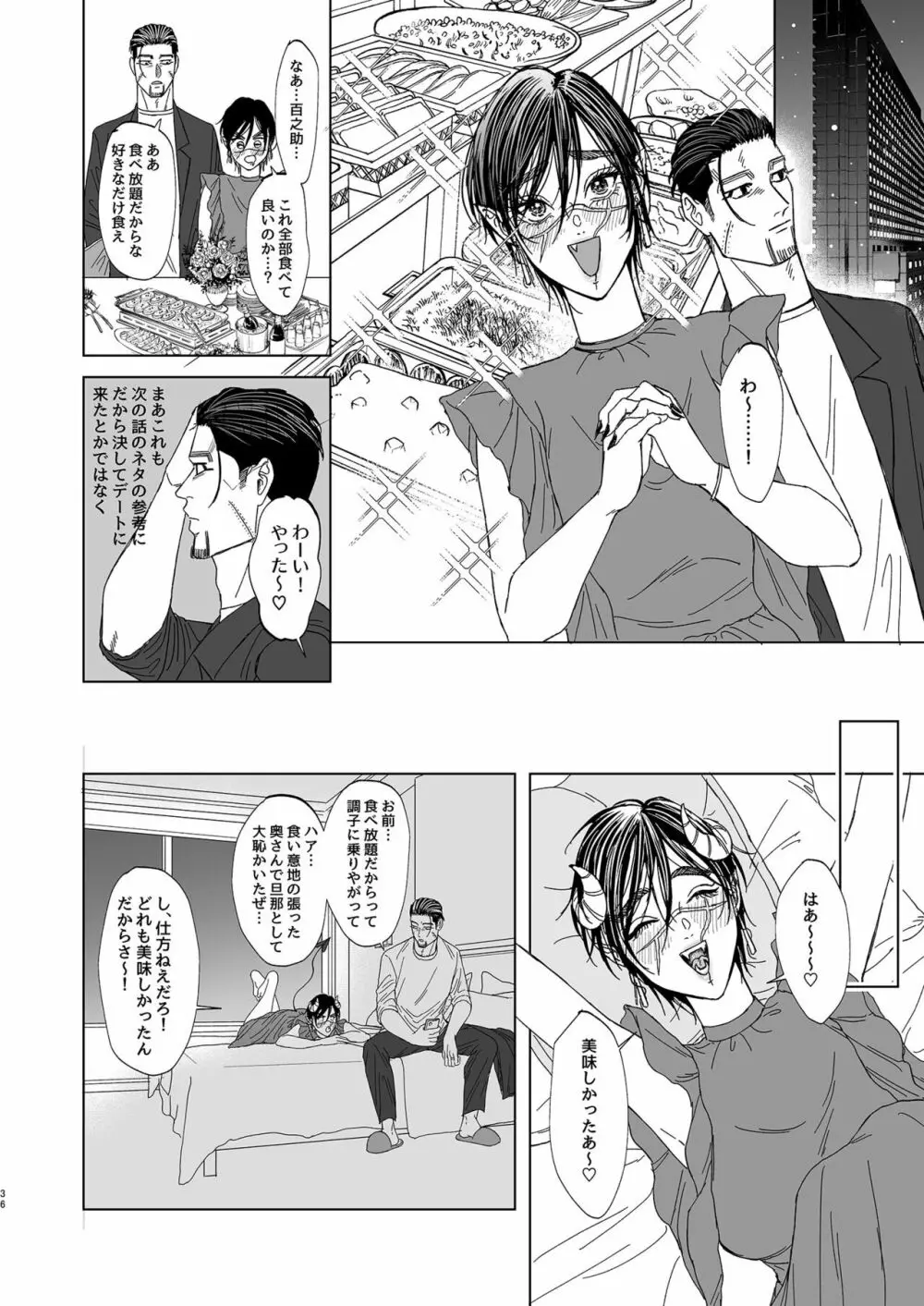 尾形百之助の偽装結婚 Page.35