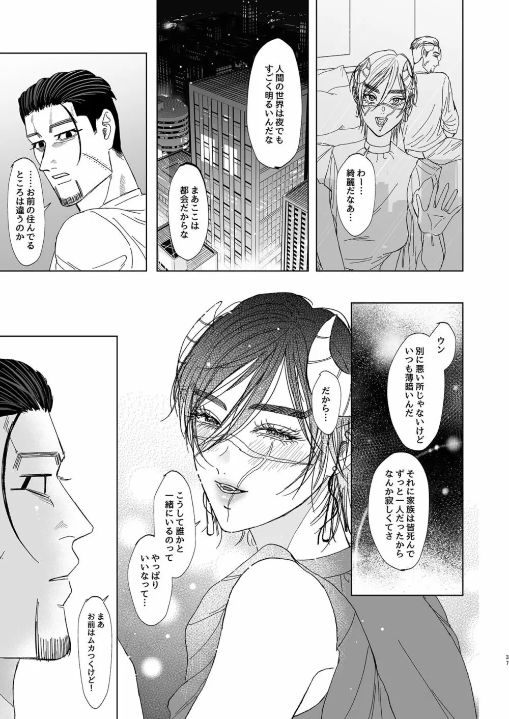 尾形百之助の偽装結婚 Page.36