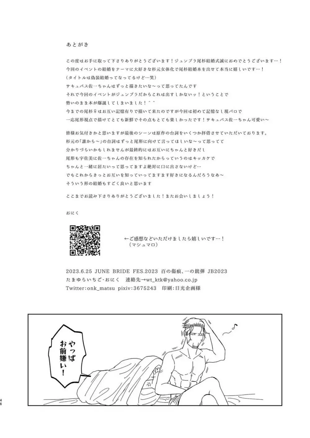 尾形百之助の偽装結婚 Page.45