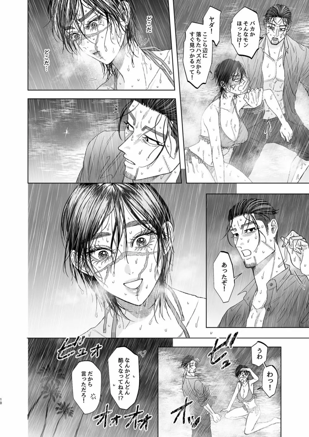 Vacance Page.8