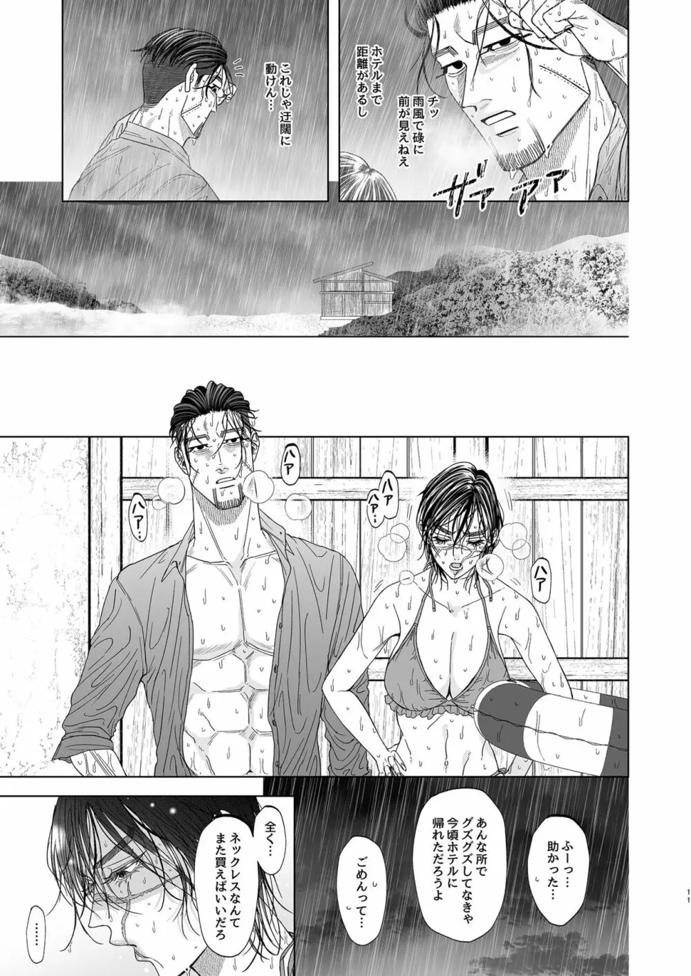 Vacance Page.9