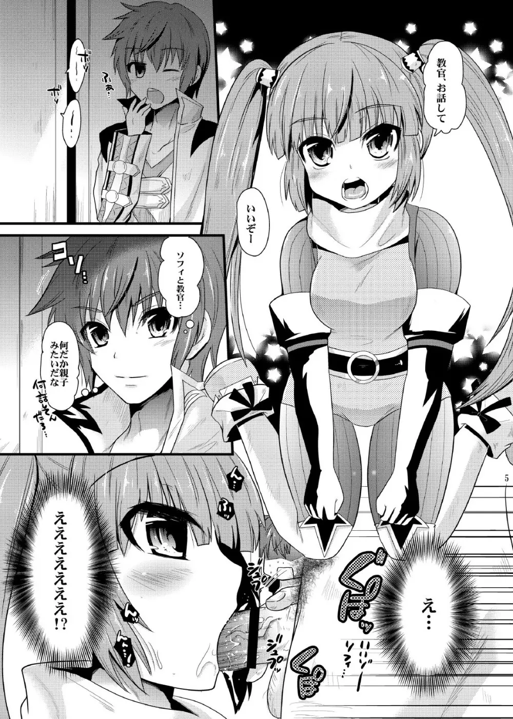 デュアライズガール Page.4