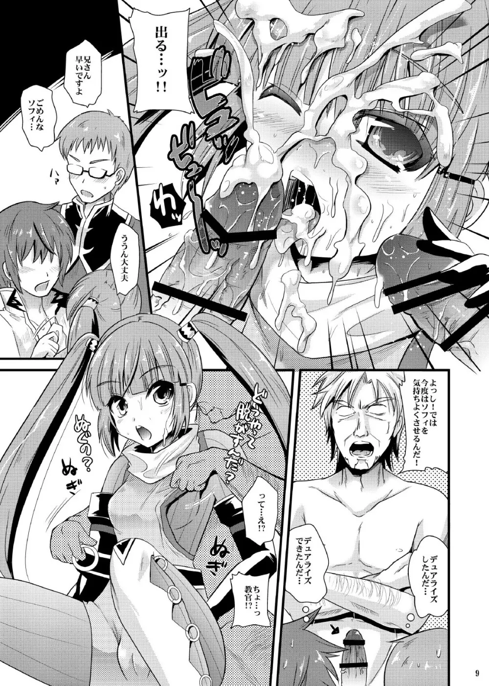 デュアライズガール Page.8