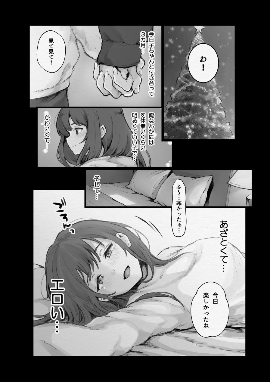 初メテの生（ナマ） Page.2