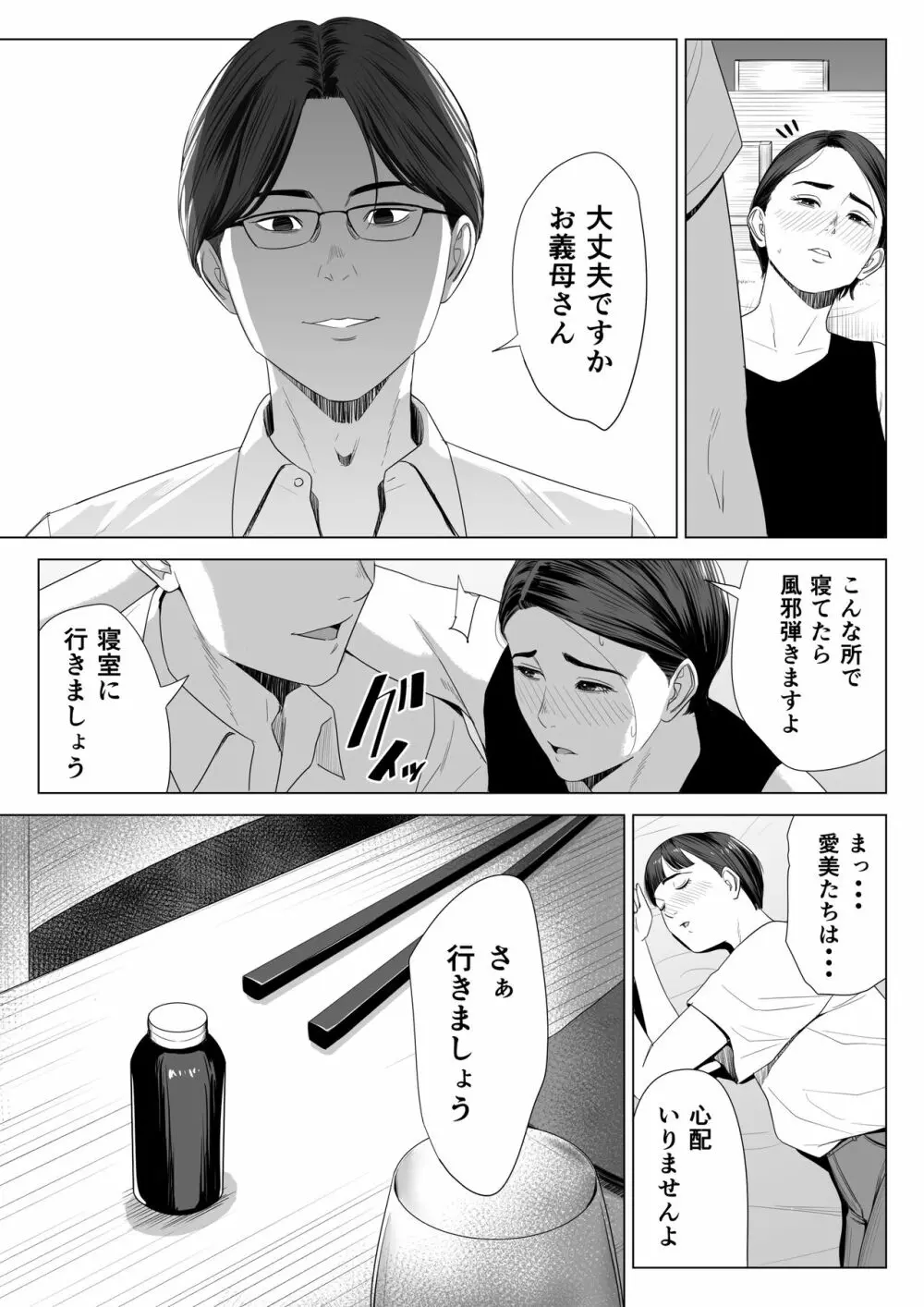 義母の使える身体。 Page.10