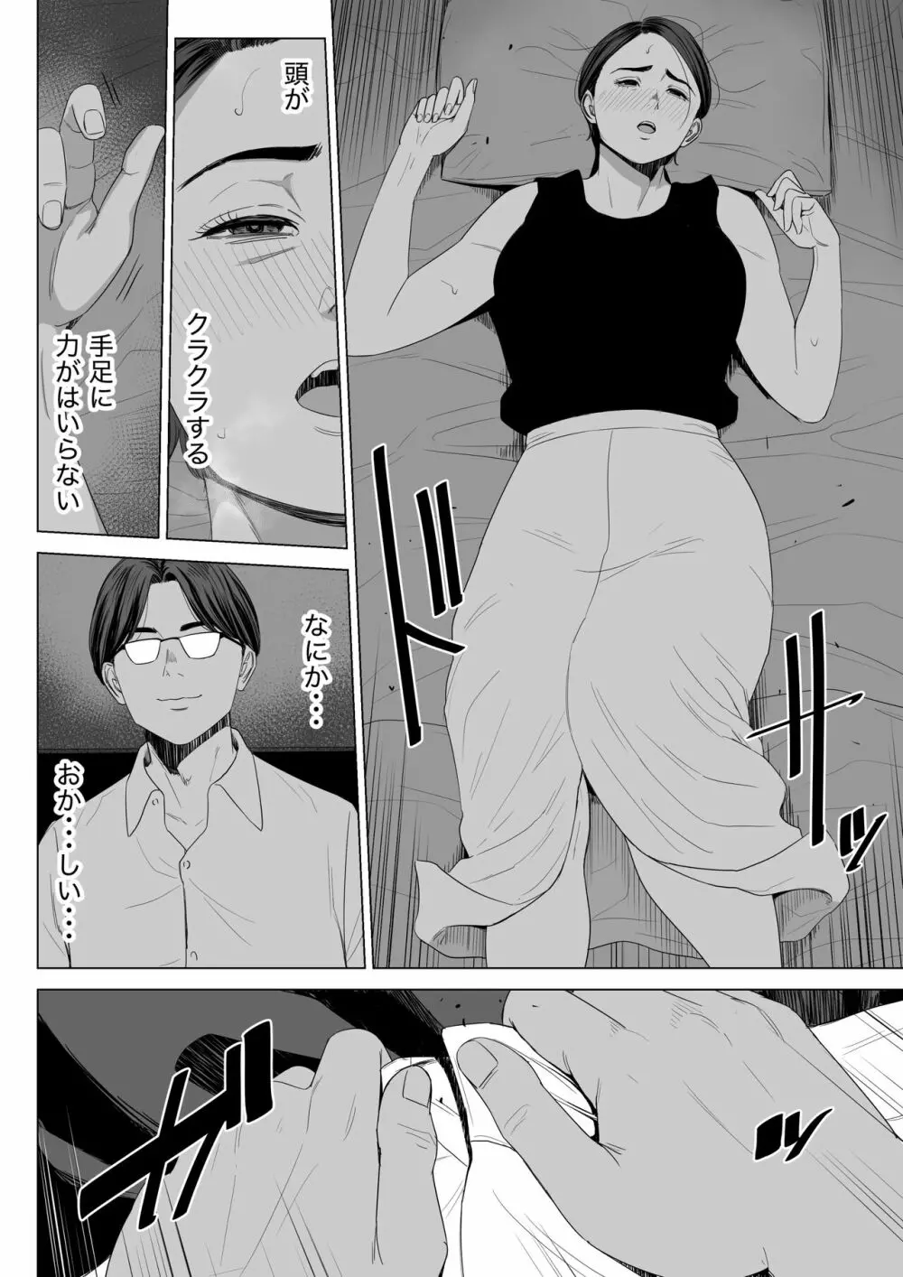 義母の使える身体。 Page.11