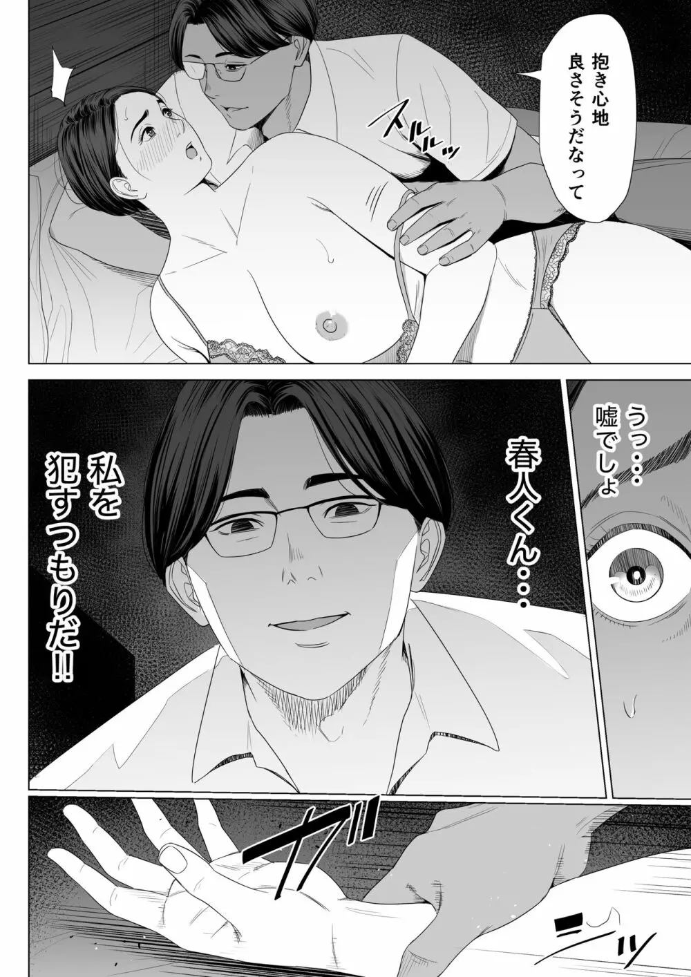 義母の使える身体。 Page.15