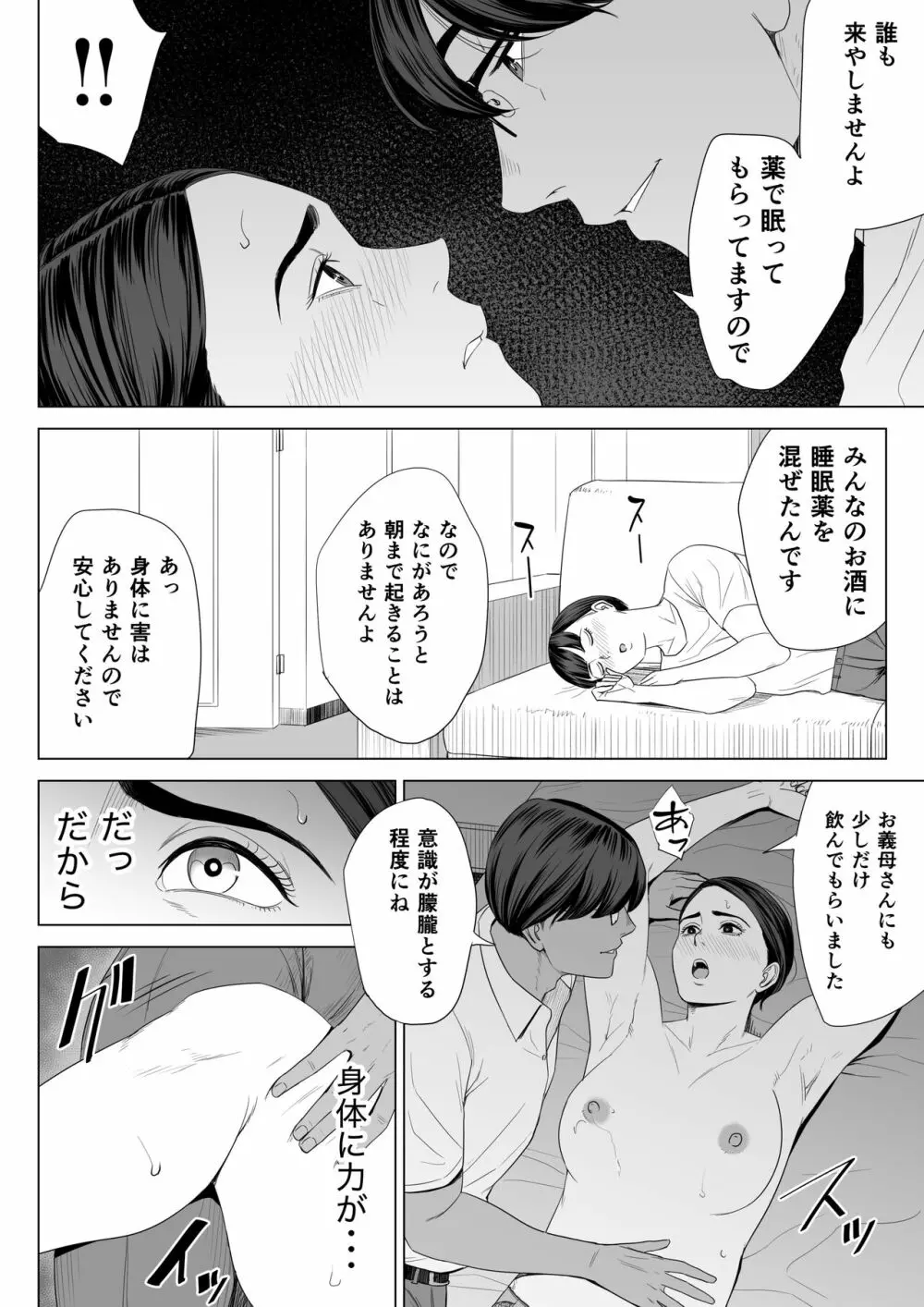 義母の使える身体。 Page.17