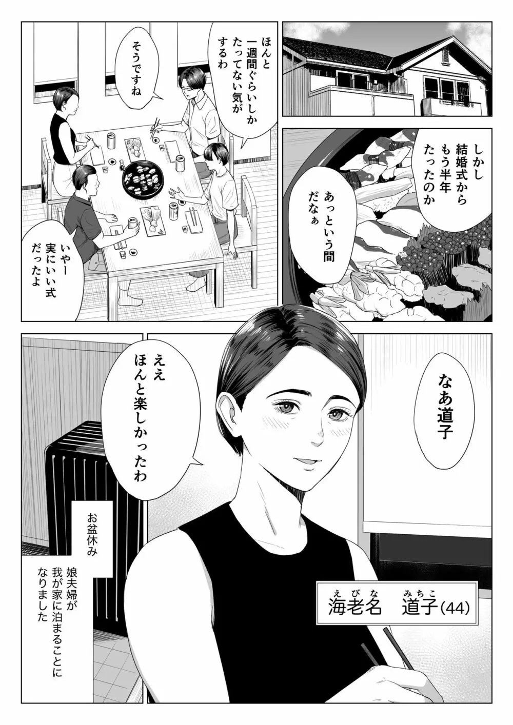 義母の使える身体。 Page.2