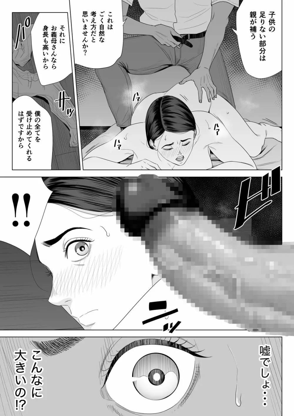 義母の使える身体。 Page.22