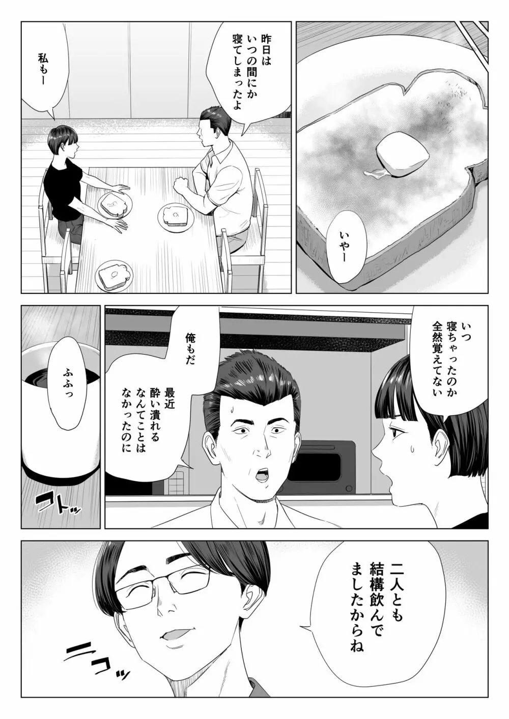 義母の使える身体。 Page.36