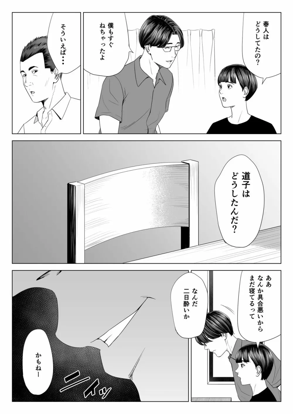 義母の使える身体。 Page.37