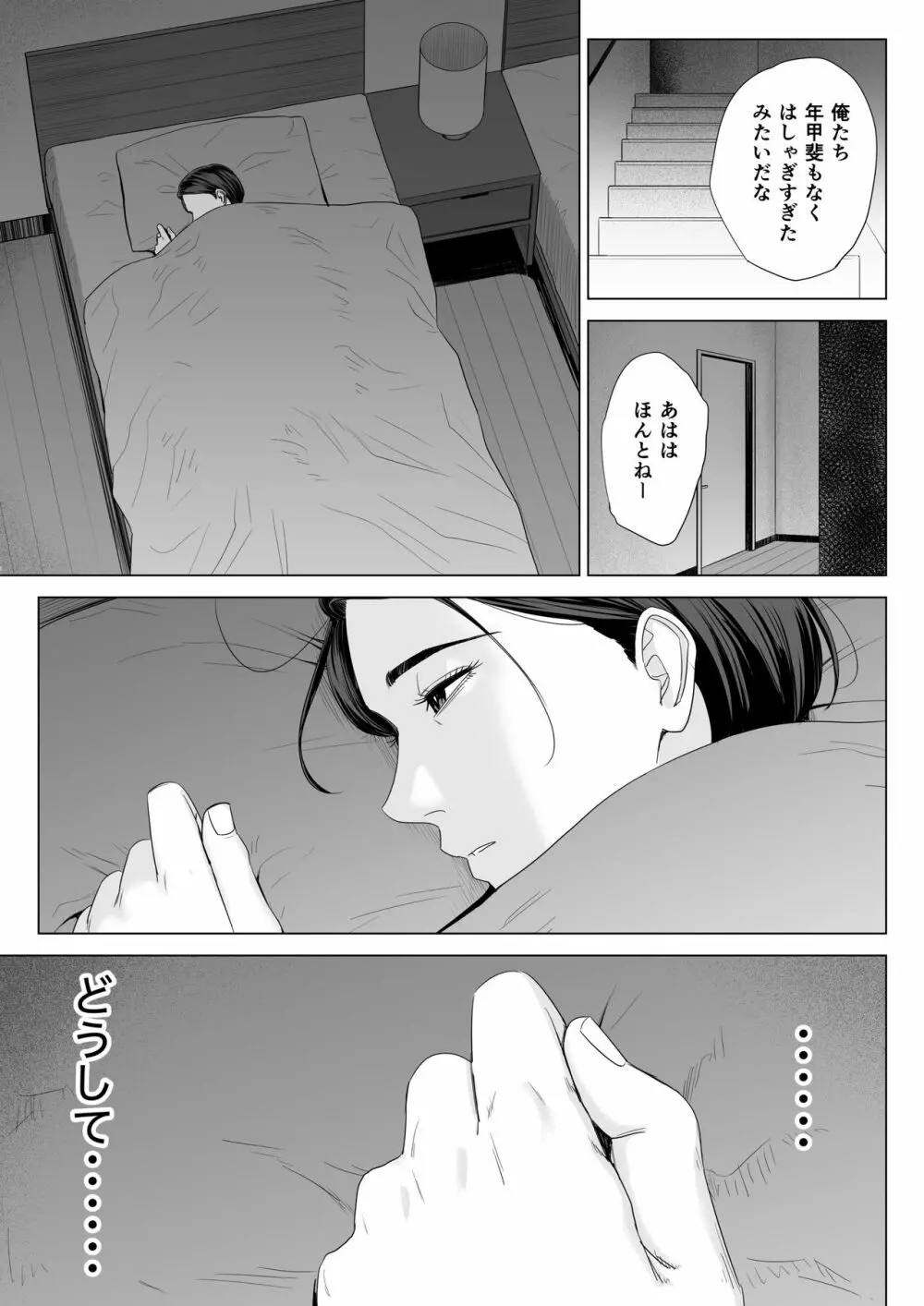 義母の使える身体。 Page.38