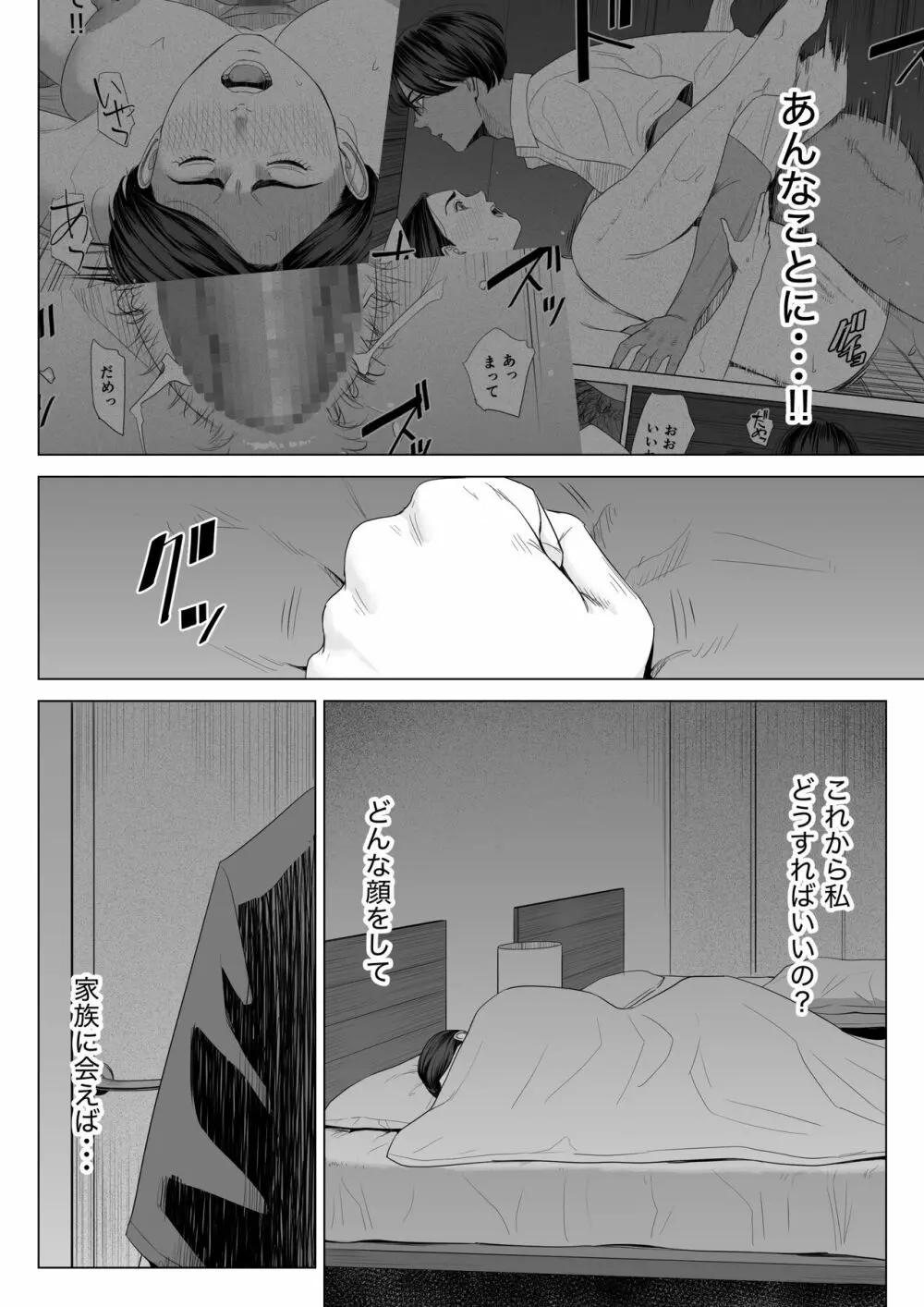 義母の使える身体。 Page.39