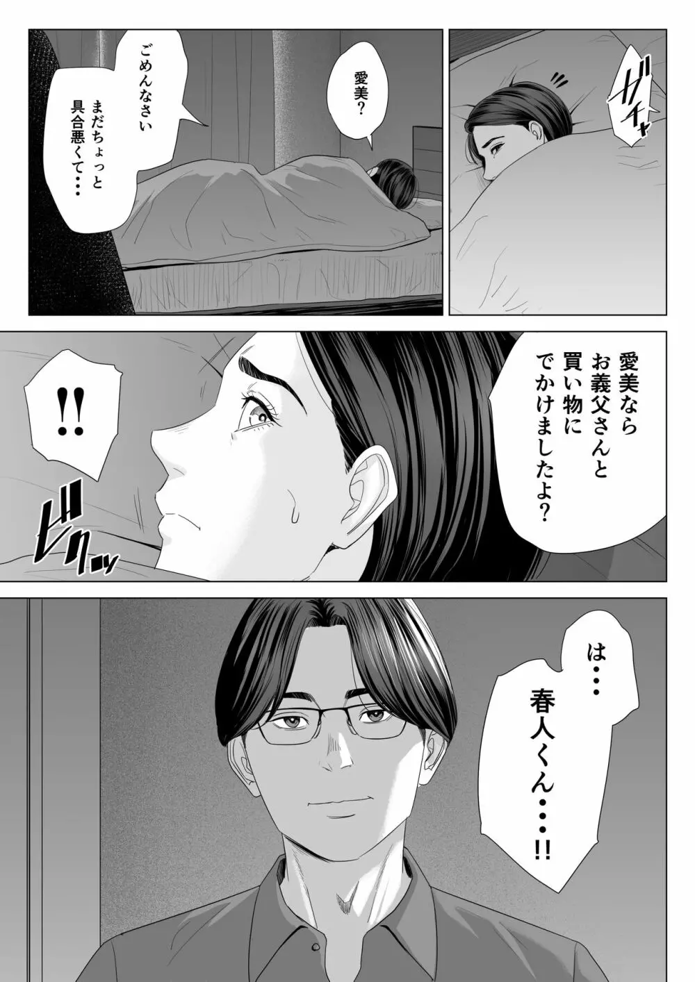 義母の使える身体。 Page.40