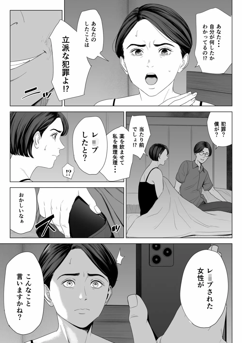 義母の使える身体。 Page.42