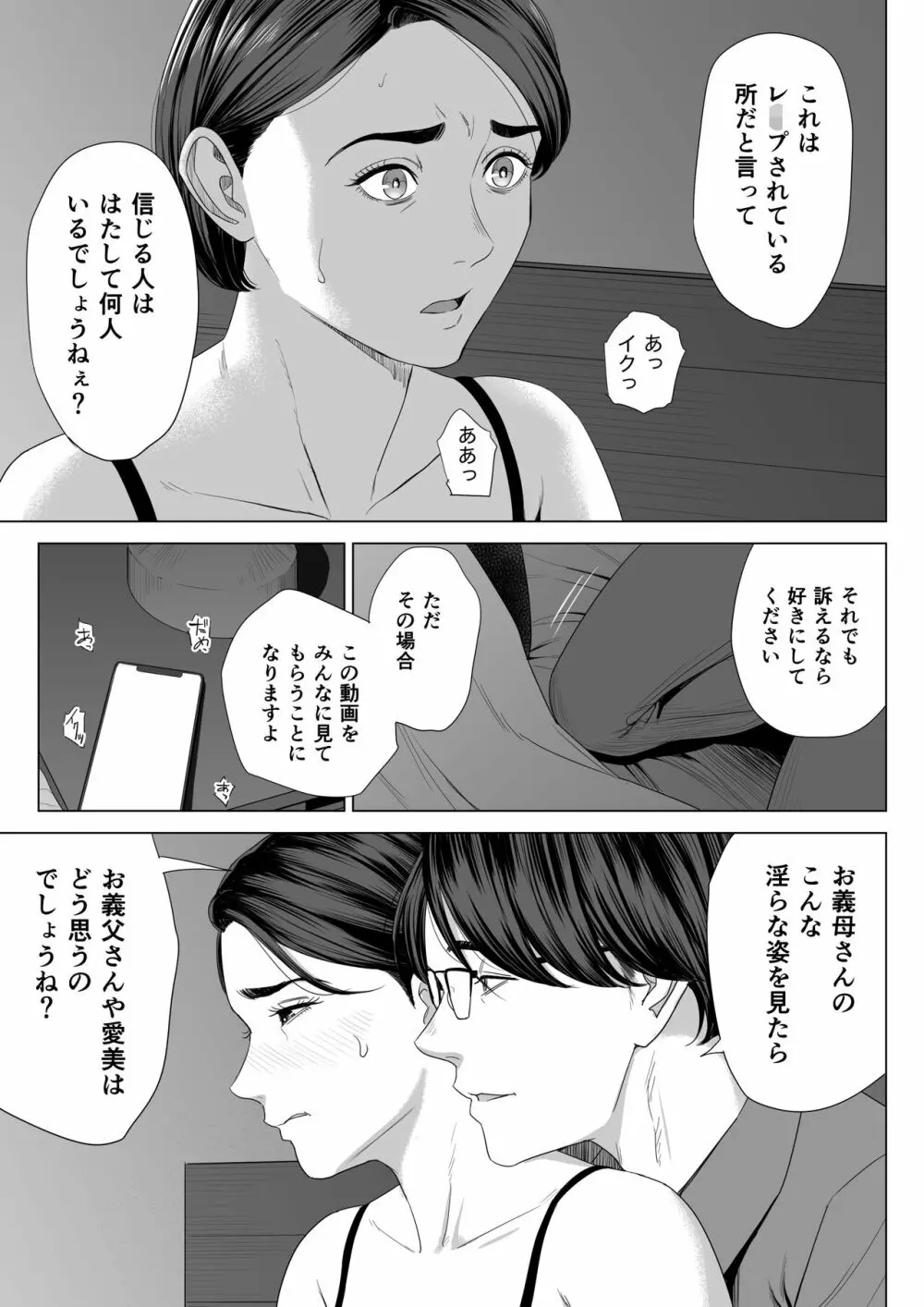 義母の使える身体。 Page.44